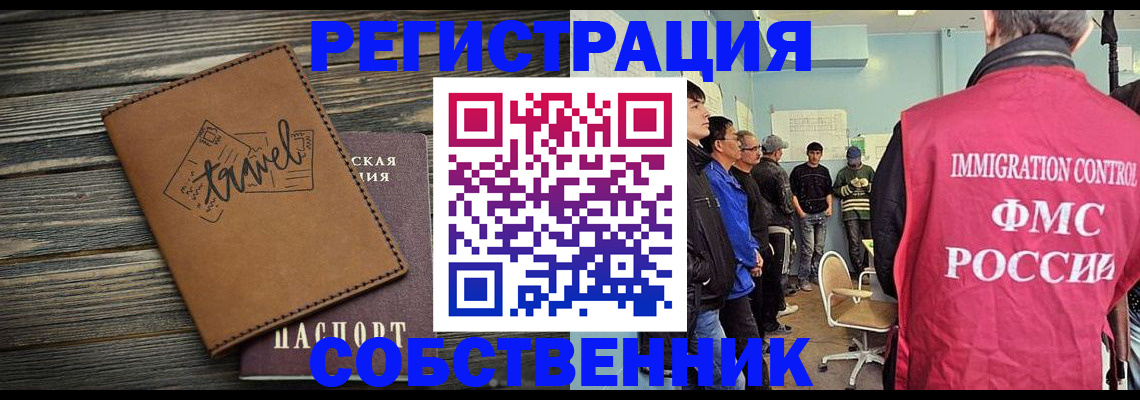 прописка от собственника в Ворсме