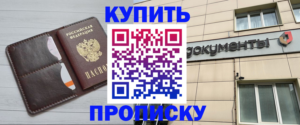 купить прописку в Ворсме