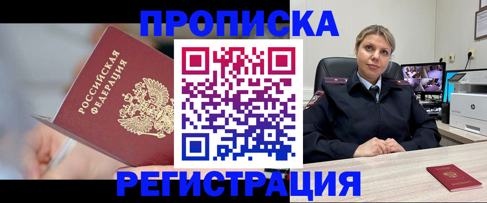 временная прописка в Ворсме