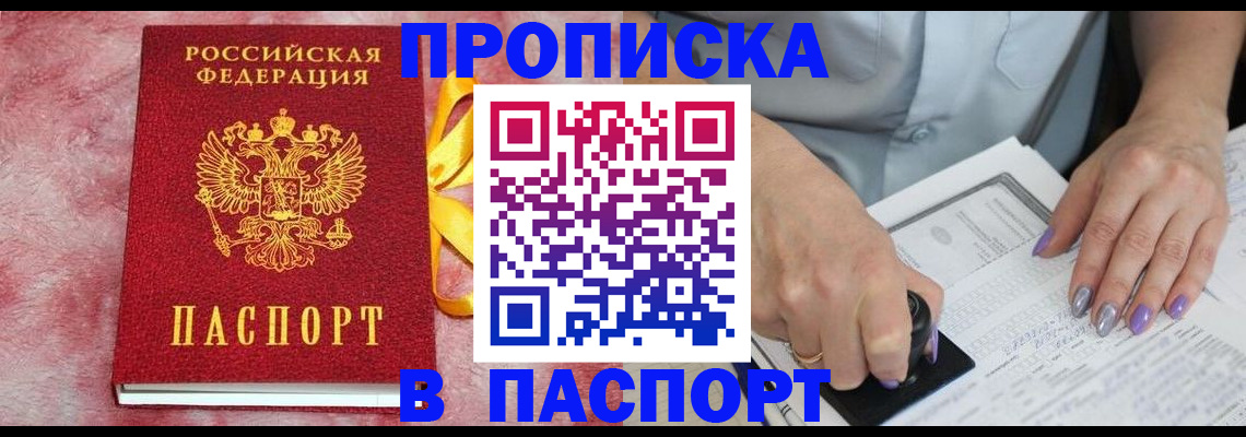 прописка для кредита в Ворсме